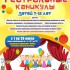 ДТиД "Юность" приглашает детей 7-12 лет на театральные каниакулы - Дом творчества и досуга "Юность" г. Лесной