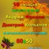19 октября - музыкальная программа "50 / 50" - Дом творчества и досуга "Юность" г. Лесной