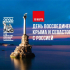 12-летие воссоединения Крыма с Россией: тематические мероприятия для школьников прошли в школах г. Лесной - Дом творчества и досуга "Юность" г. Лесной
