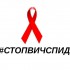 Всемирный день памяти жертв СПИДа - Дом творчества и досуга "Юность" г. Лесной