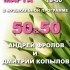 7 марта - музыкальная программа "50 / 50" - Дом творчества и досуга "Юность" г. Лесной