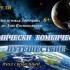 Приглашаем ребят на игровую программу, посвящённую Дню космонавтики - Дом творчества и досуга "Юность" г. Лесной